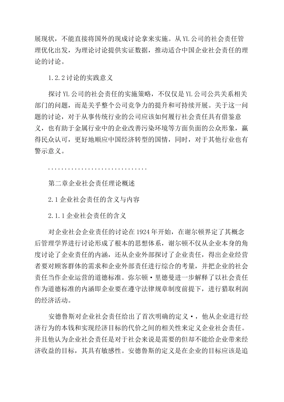 企业管理论文YL公司社会责任之企业管理研究_第3页