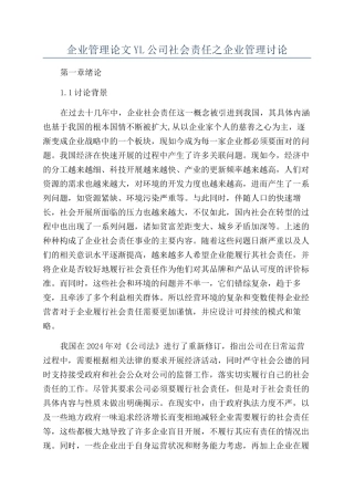 企业管理论文YL公司社会责任之企业管理研究