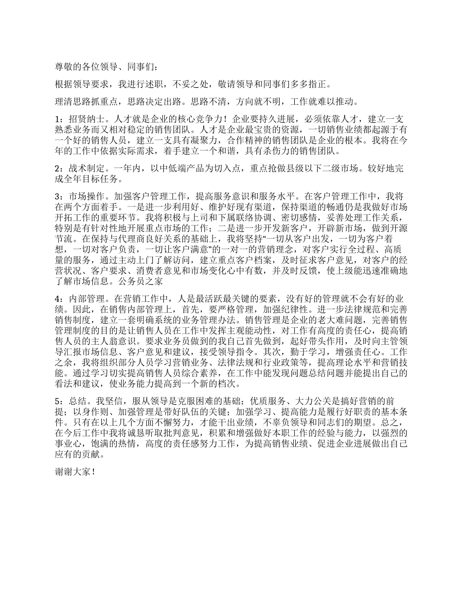 企业管理领导个人述职报告范文_第1页