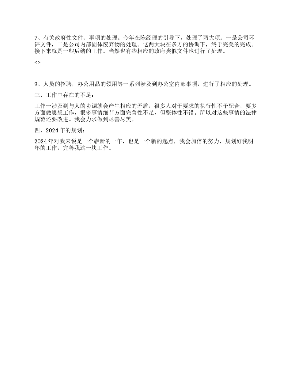 企业管理部个人工作总结_第2页