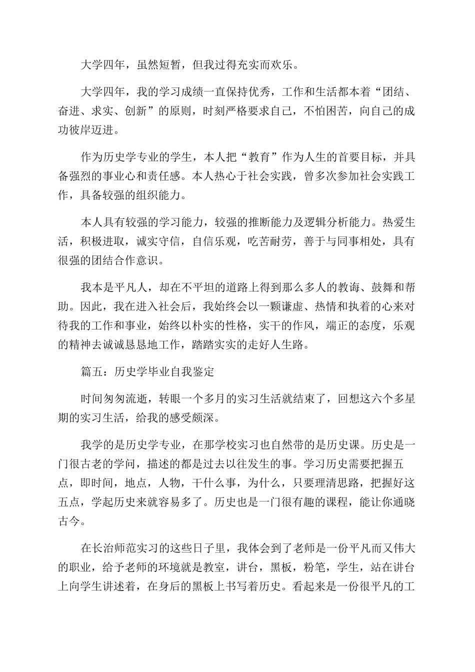 企业管理部部门职责_第3页
