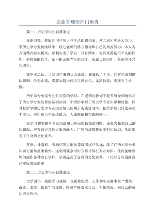 企业管理部部门职责