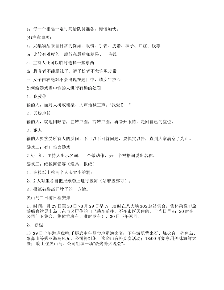 企业篝火晚会主持词_第2页