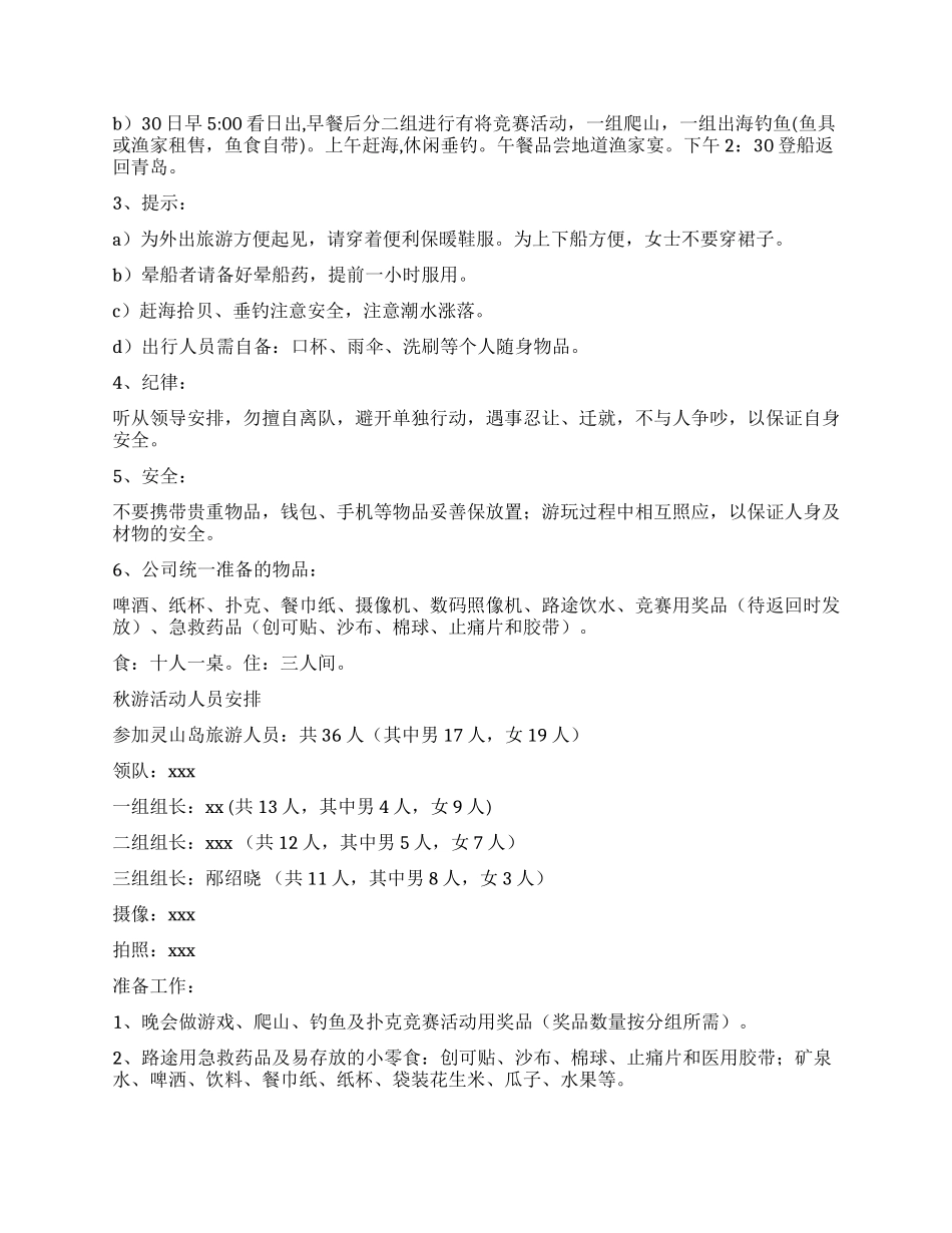 企业篝火晚会主持词_第3页