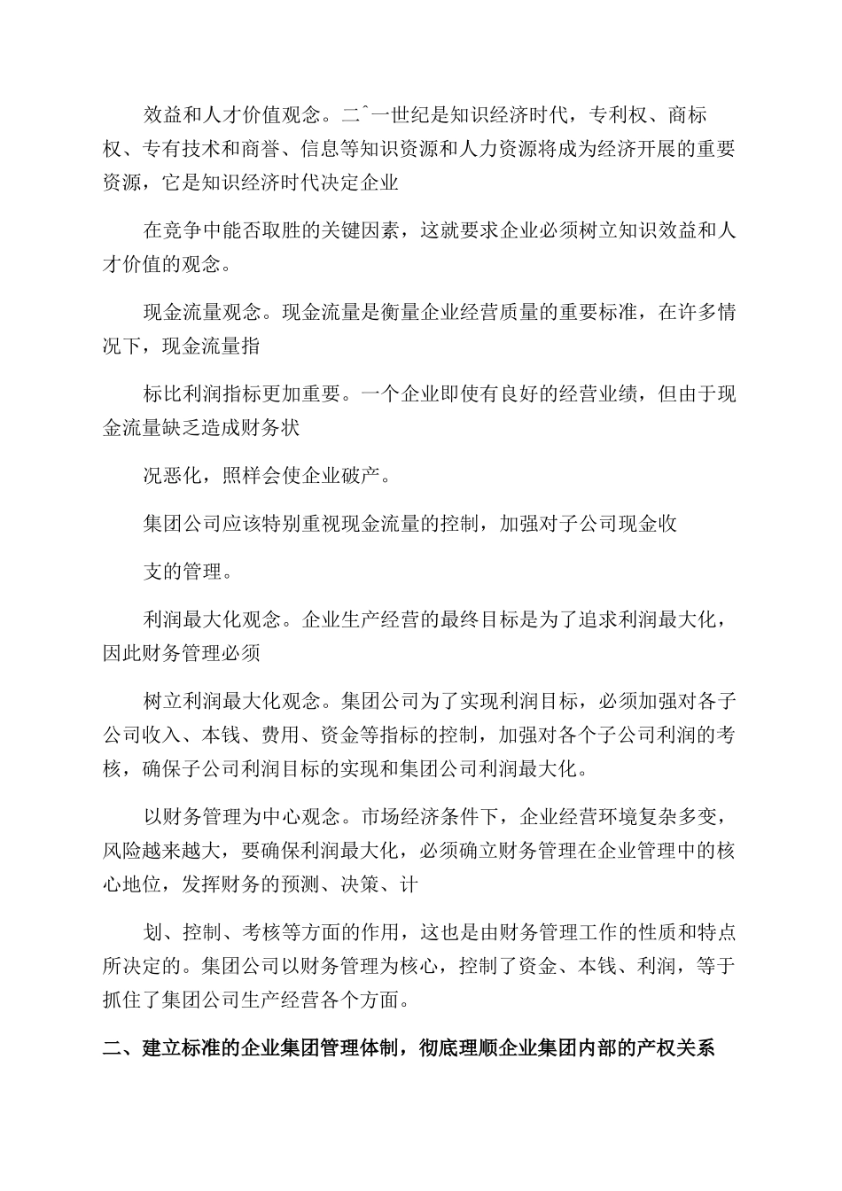 企业管理要以财务管理为中心_第2页