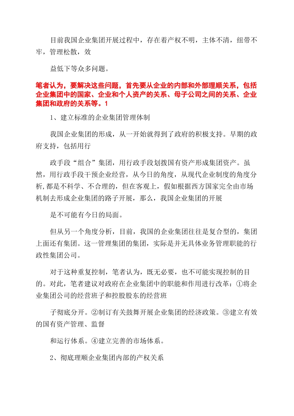 企业管理要以财务管理为中心_第3页