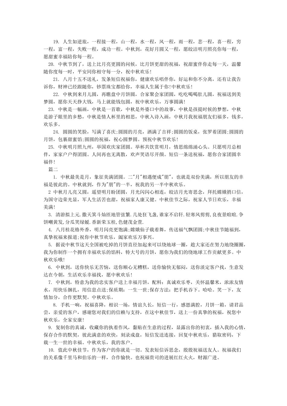 企业篇中秋节祝福语_第2页