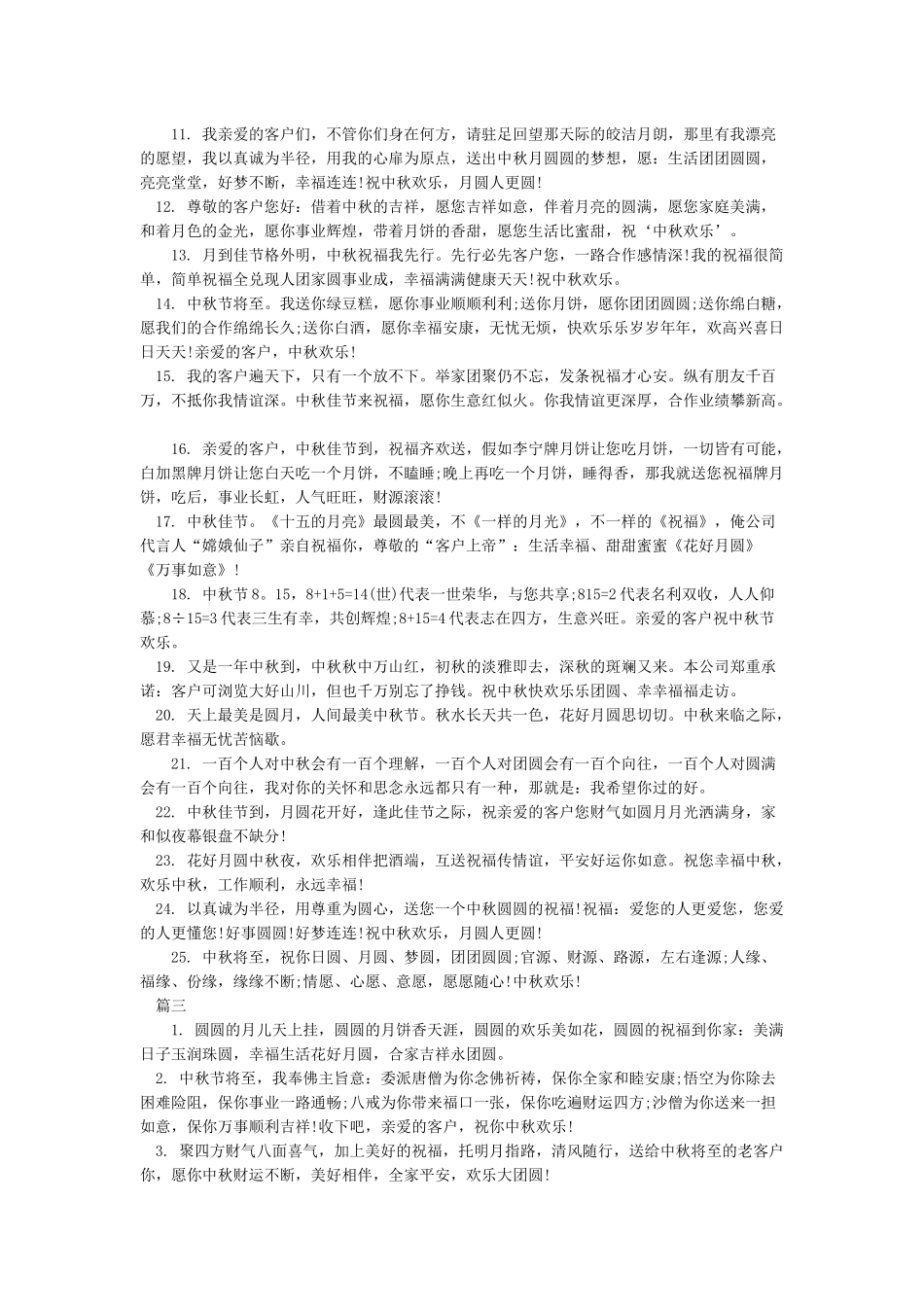 企业篇中秋节祝福语_第3页