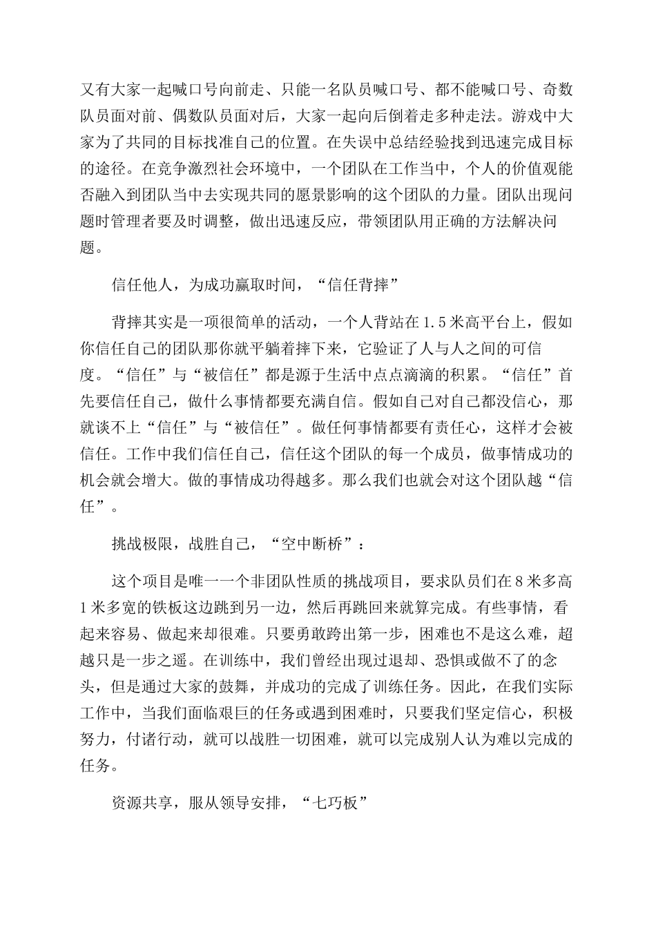 企业素质拓展心得体会_第2页