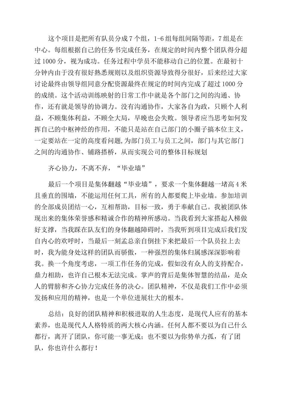 企业素质拓展心得体会_第3页