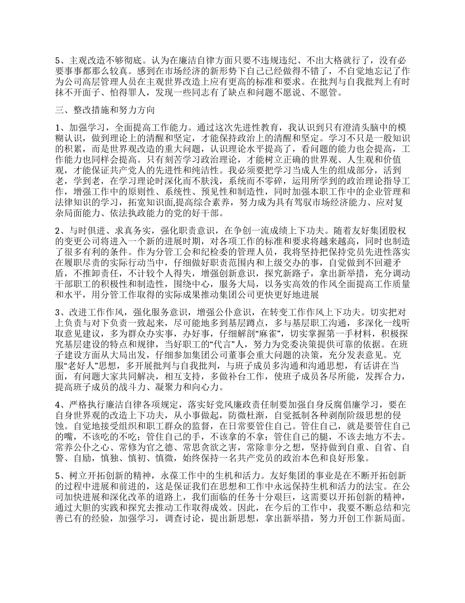 企业纪检书记党性分析材料_第3页