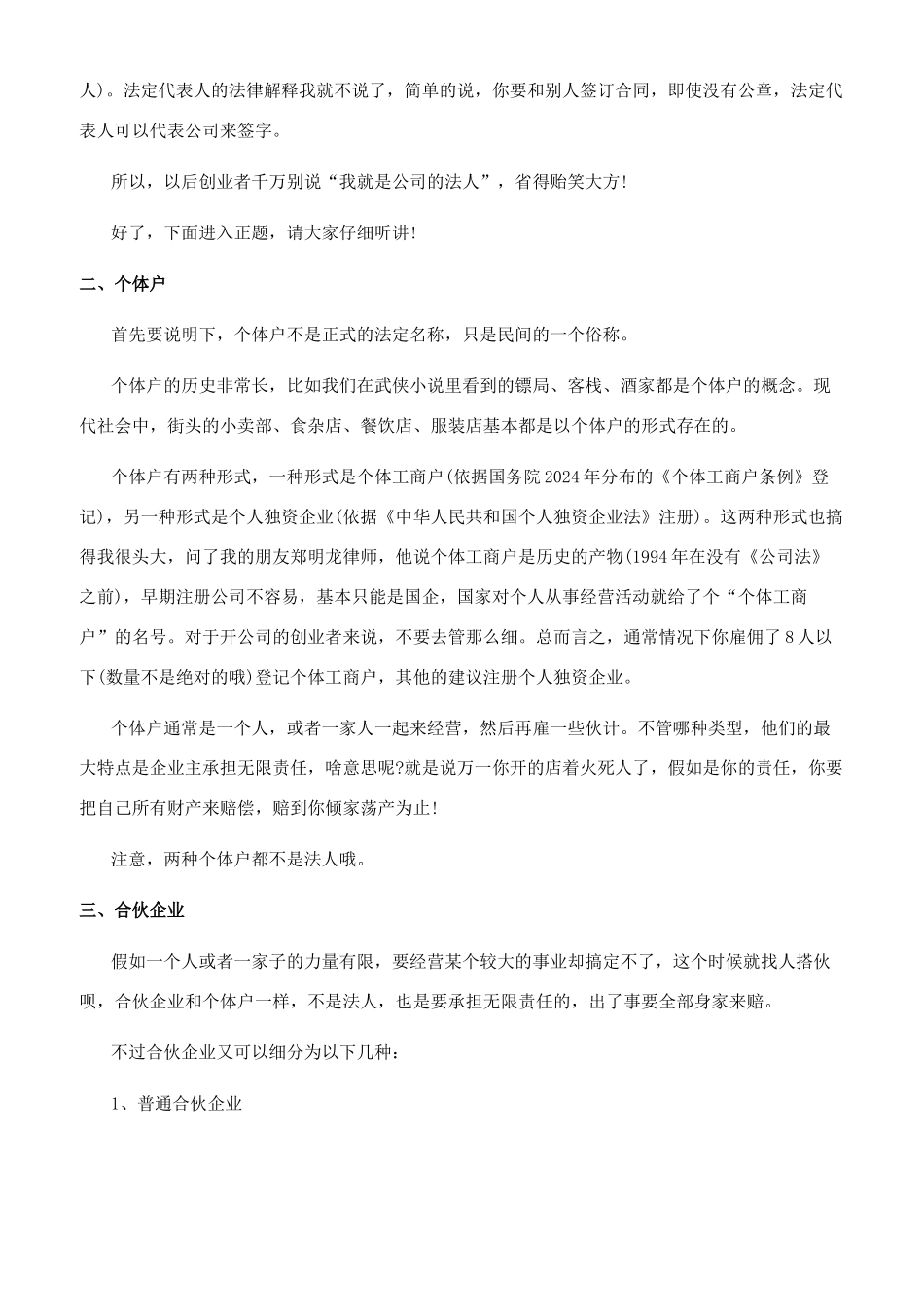 企业组织结构类型_第2页