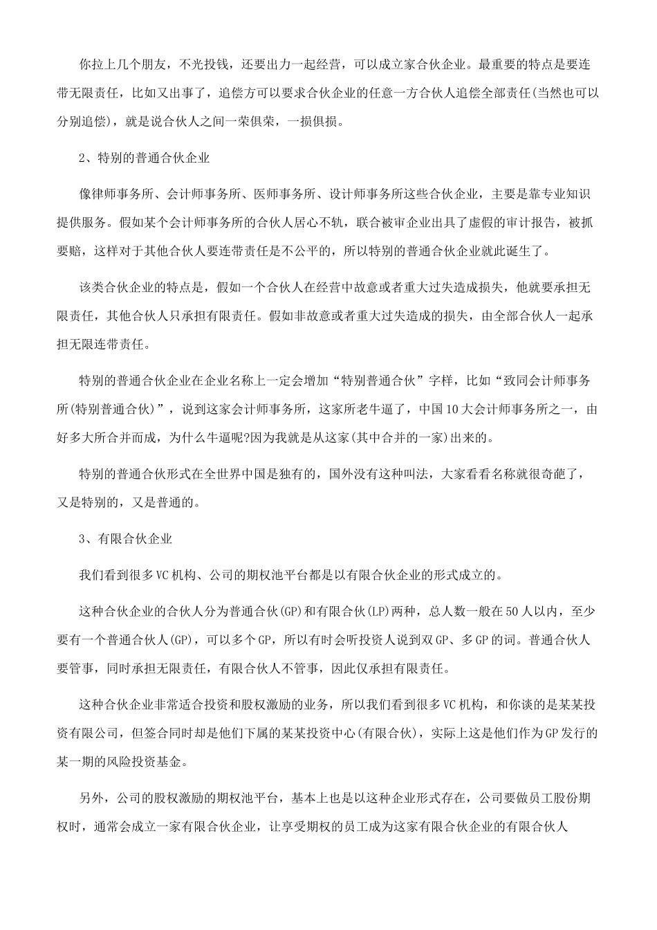 企业组织结构类型_第3页