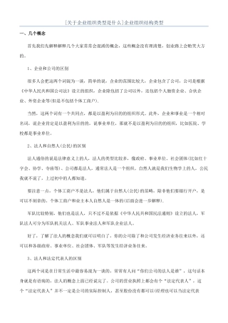 企业组织结构类型