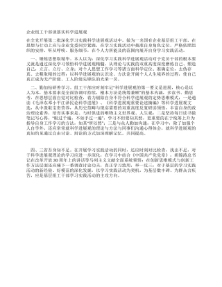 企业组工干部谈落实科学发展观