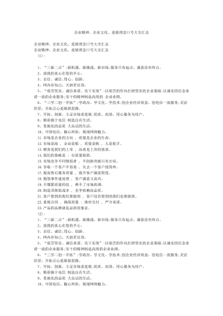 企业精神企业文化发展理念口号大全汇总