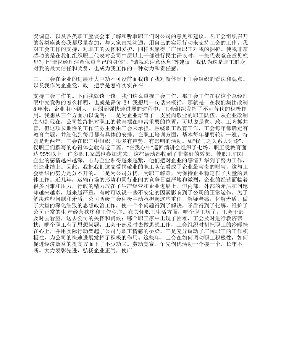 企业组织规范化会议发言_第2页