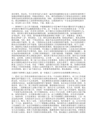 企业组织规范化会议发言