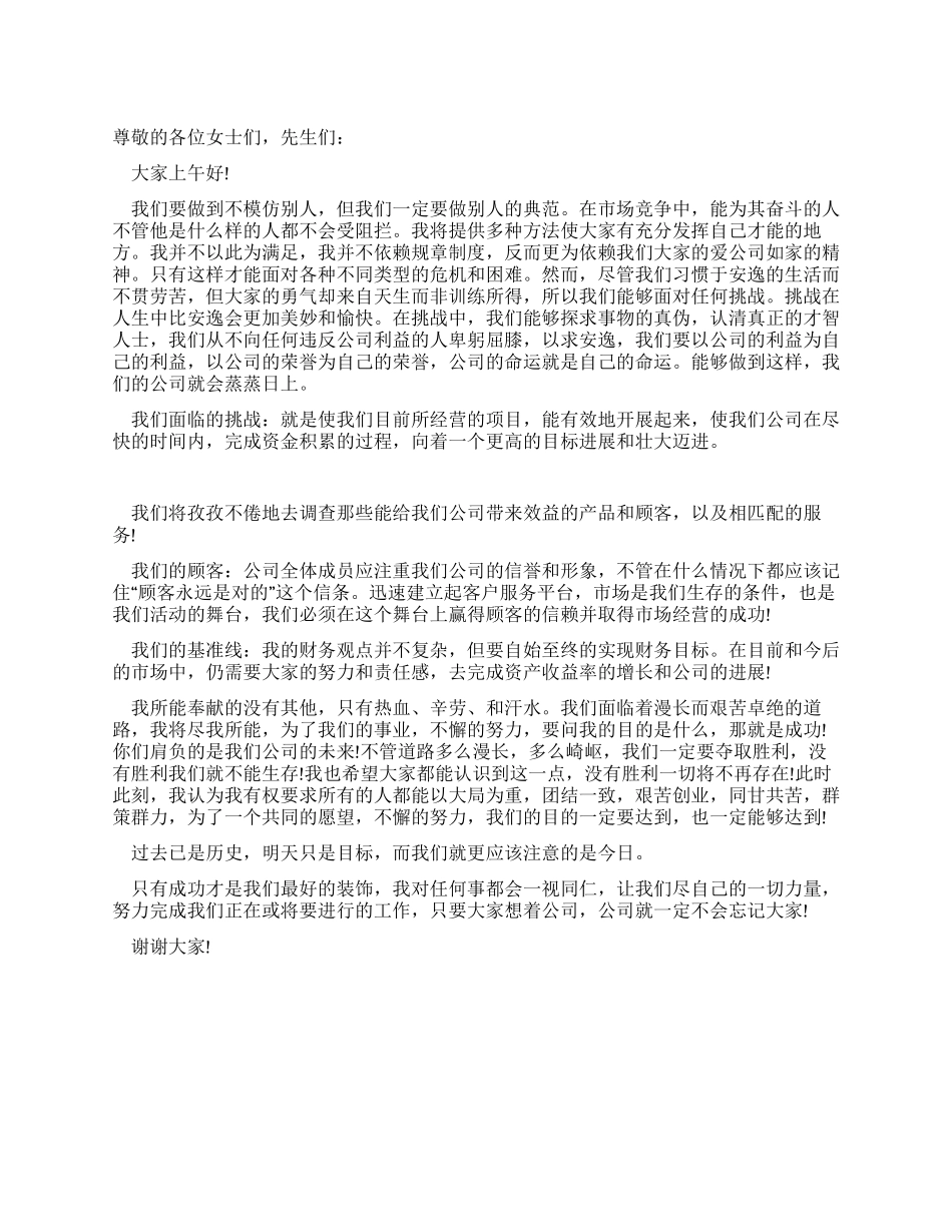 企业经理就职演讲范文_第1页