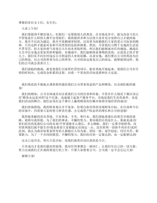 企业经理就职演讲范文