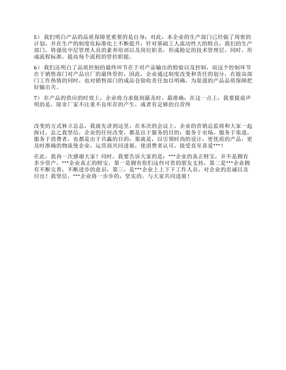 企业经理产品定货会致辞讲话_第2页