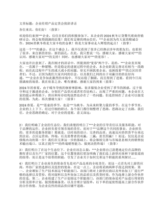企业经理产品定货会致辞讲话