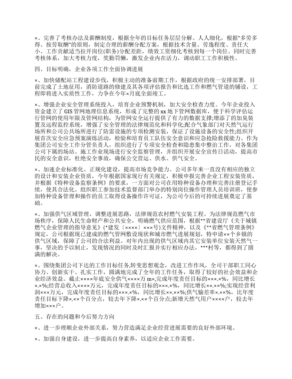 企业经理年年度工作述职报告_第2页