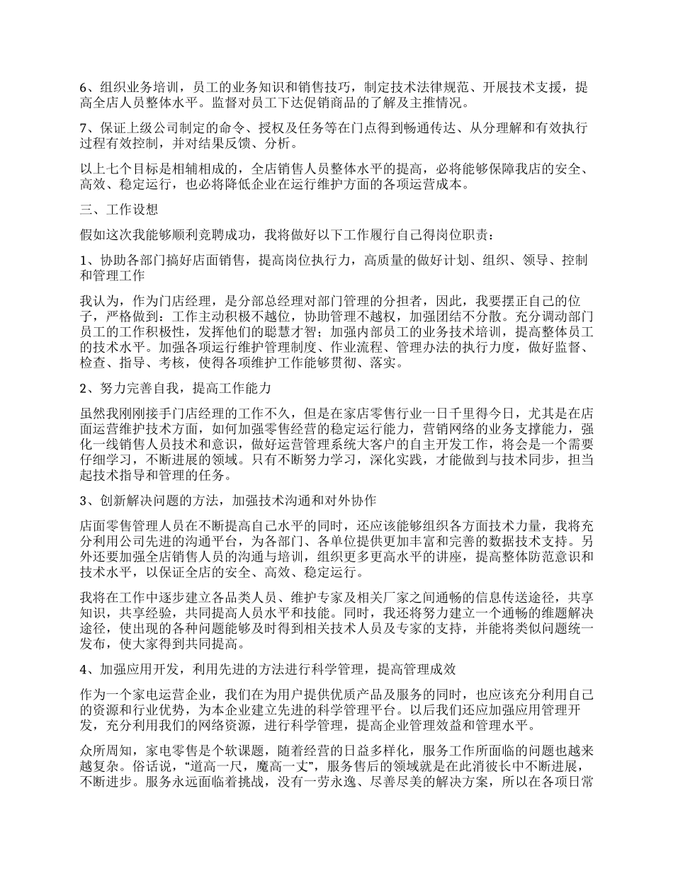 企业经理竞聘演讲竞职演讲_第2页