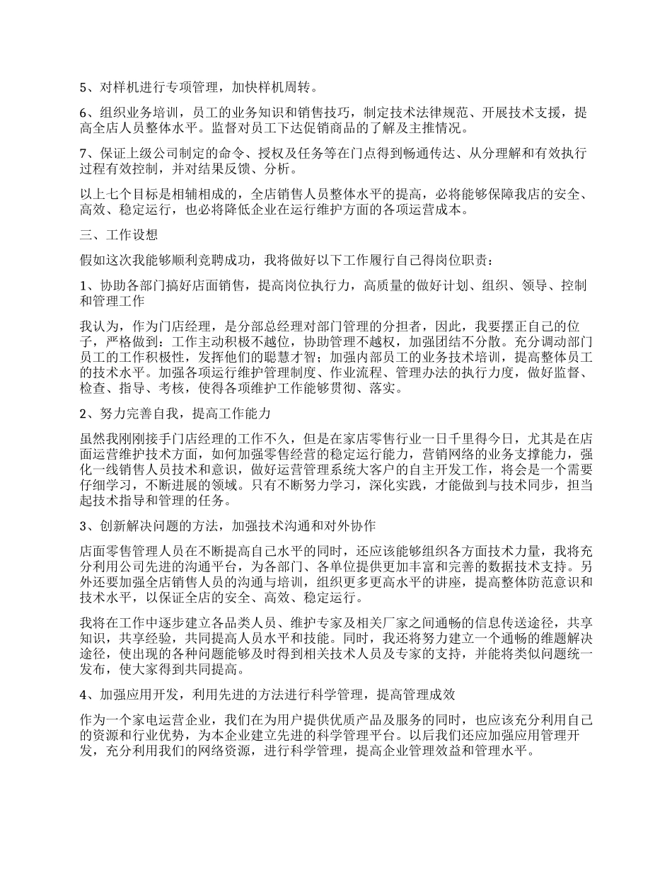 企业经理竞聘演讲_第2页