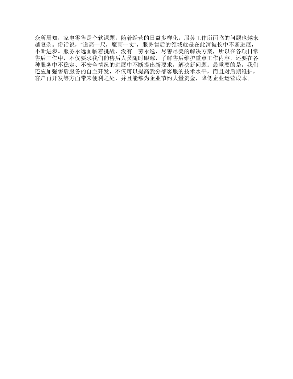 企业经理竞聘演讲_第3页