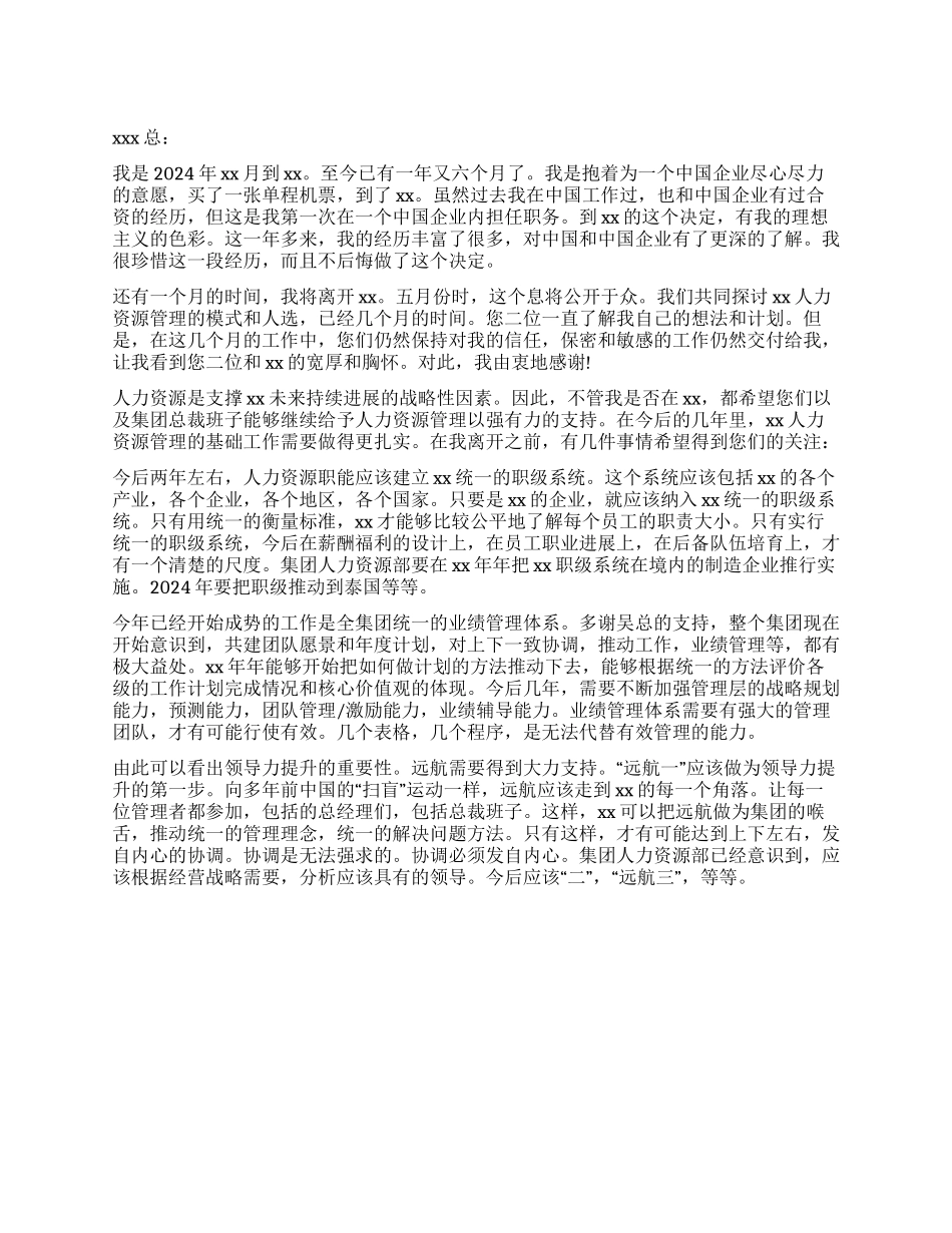 企业经理辞职报告_第1页