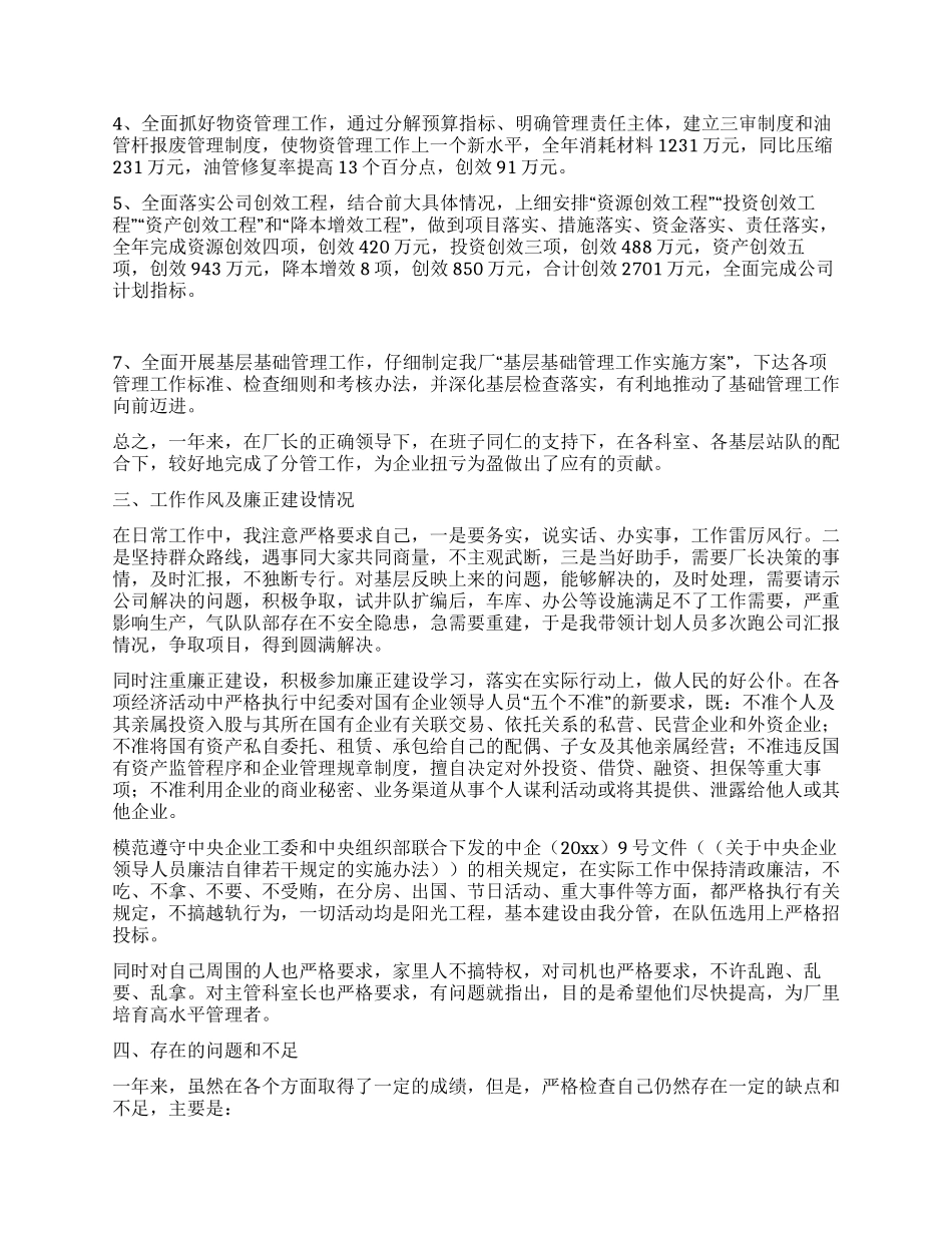 企业经营副厂长述职报告_第2页