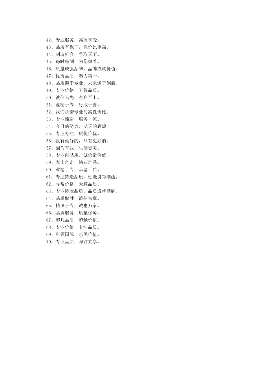 企业经营理念标语大全_第2页