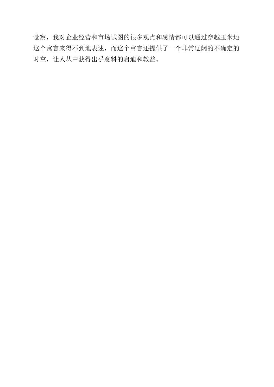 企业经营到底是怎么一回事_第2页