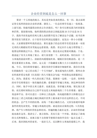企业经营到底是怎么一回事