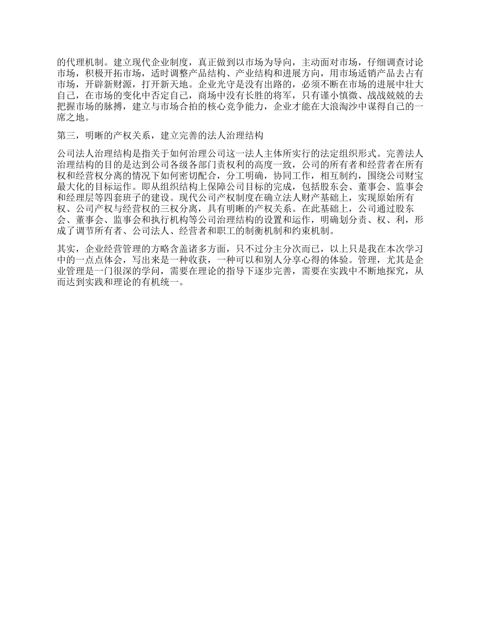 企业经营管理实习报告_第2页