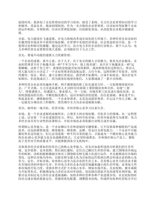 企业经营管理实习报告