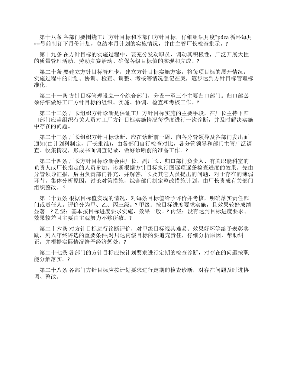 企业经营方针目标管理制度_第2页
