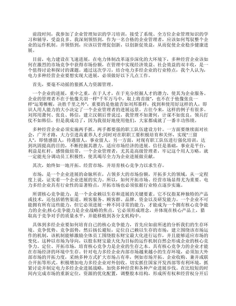 企业经营管理实践报告_第1页
