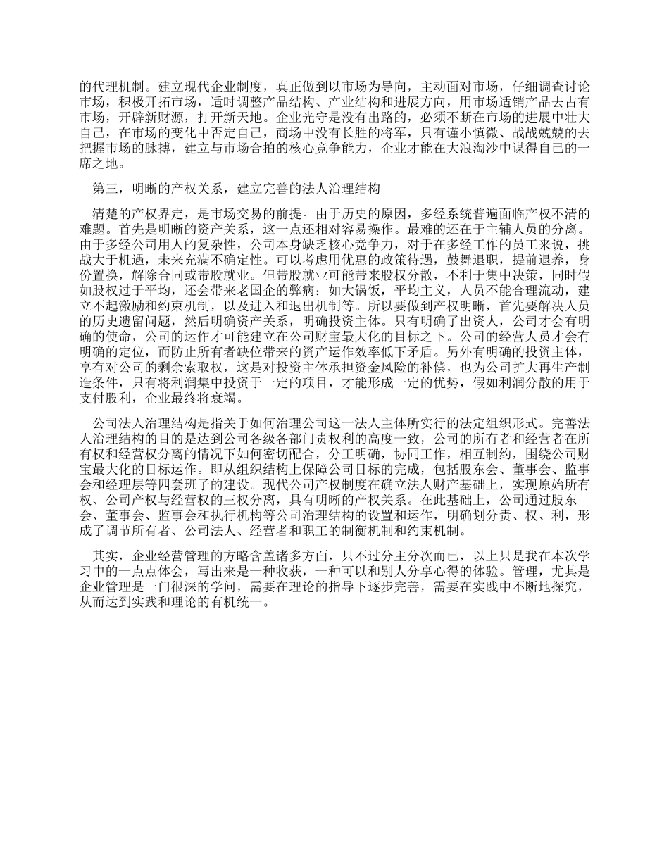 企业经营管理实践报告_第2页
