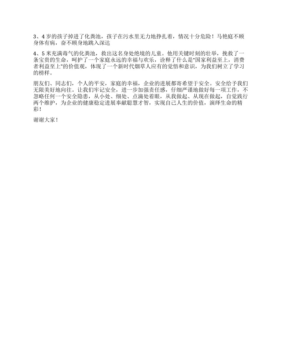 企业经警安全演讲_第2页