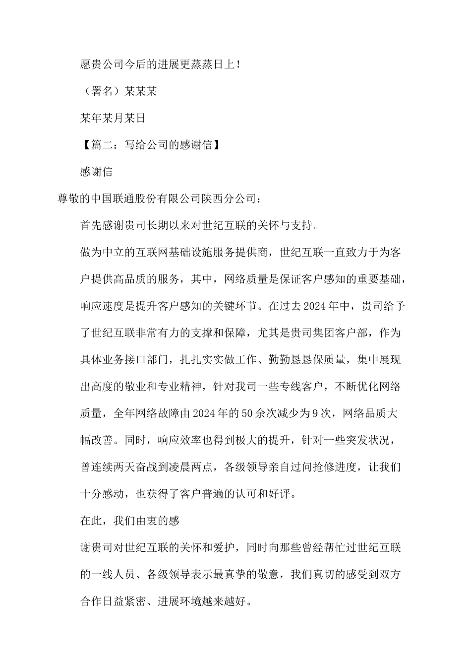 企业给企业感谢信_第2页