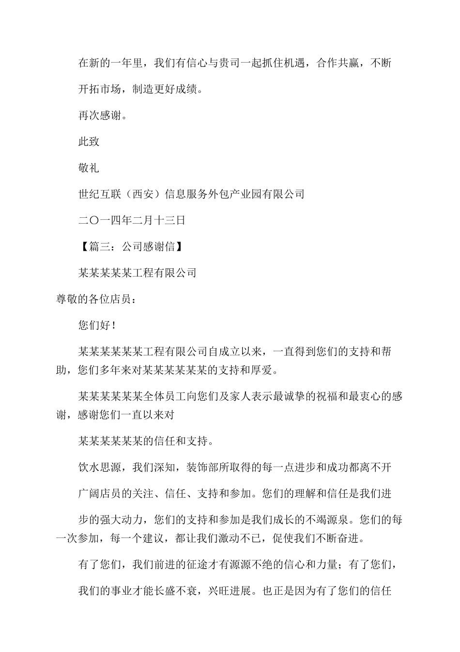 企业给企业感谢信_第3页