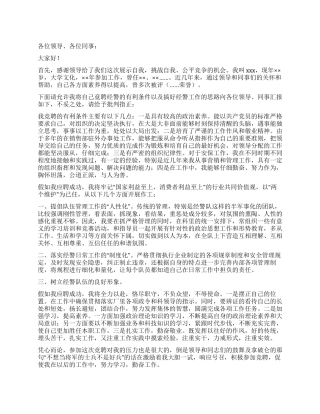 企业经警岗位的竞聘演讲稿