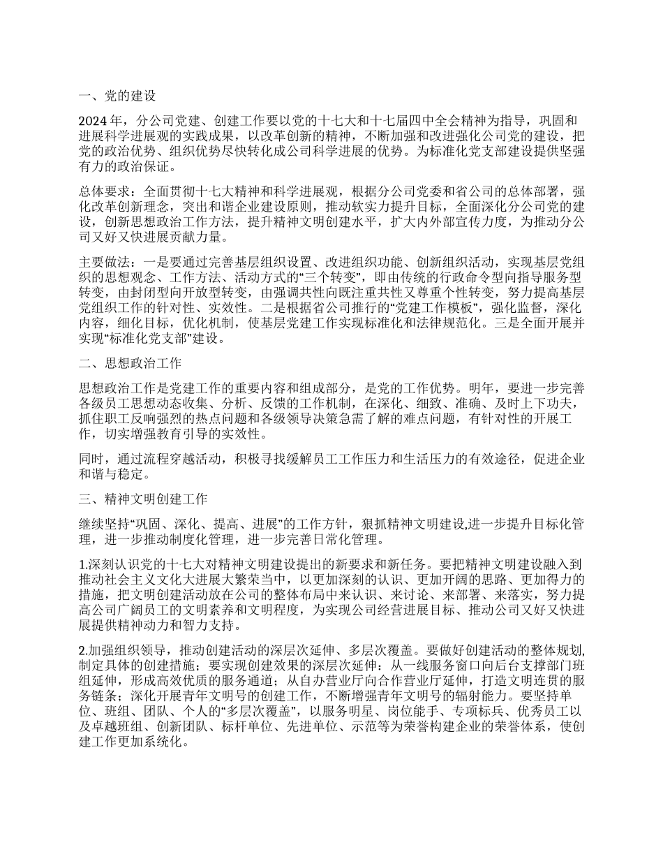 企业综合办公室工作思路_第1页