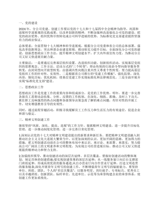 企业综合办公室2024年工作计划