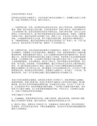 企业综合管理部工作总结
