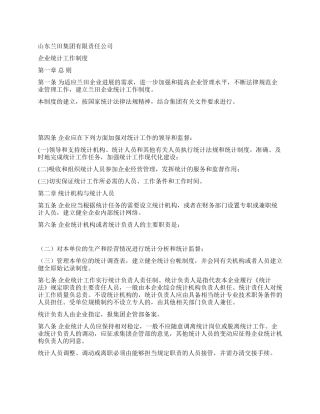 企业统计工作制度