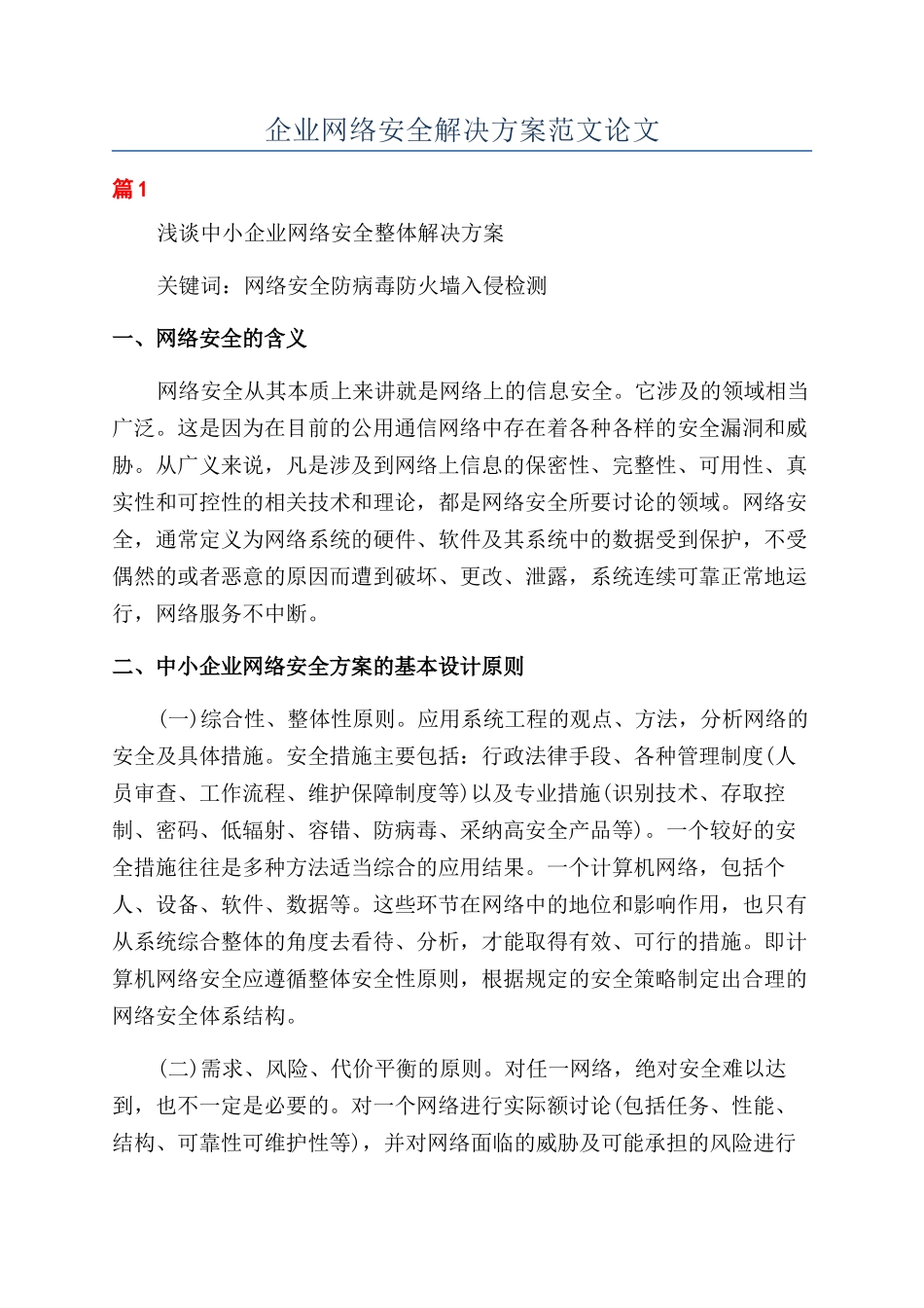 企业网络安全解决方案范文论文_第1页