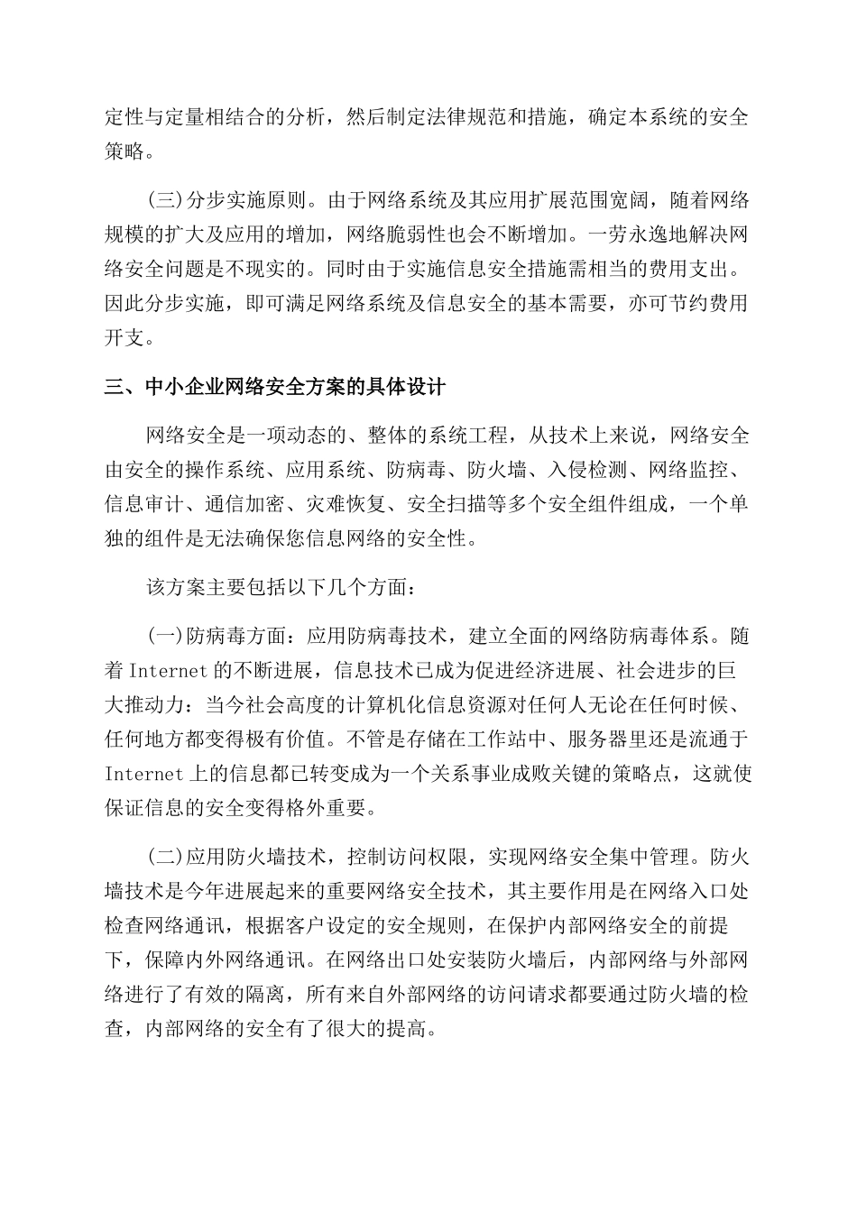 企业网络安全解决方案范文论文_第2页